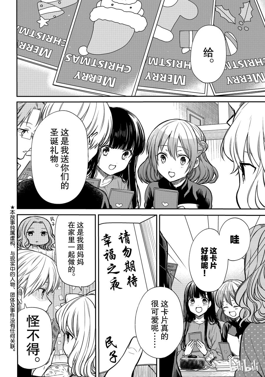 大姐最后大结局漫画,132 圣诞节②2图