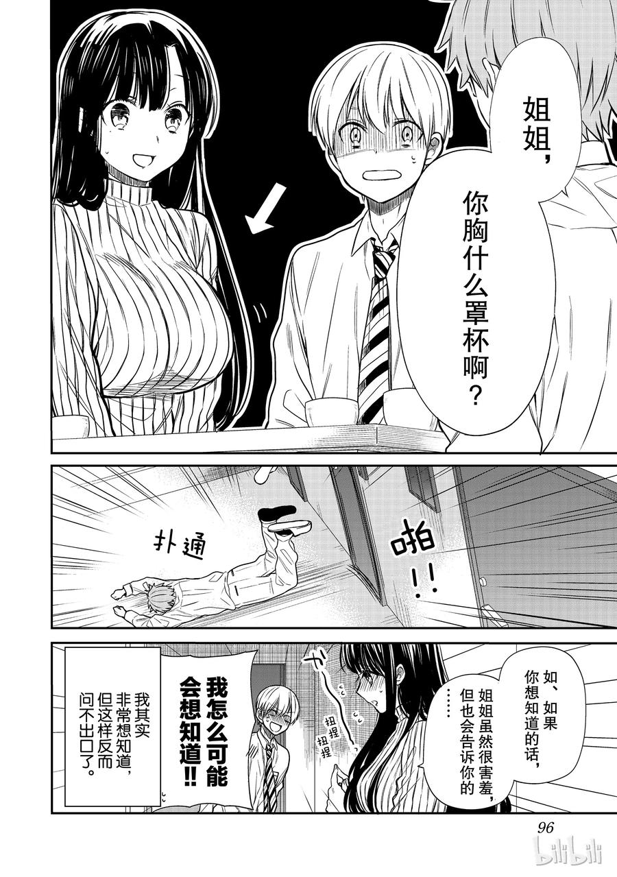 大姐养大姐弟漫画,22 重要的事4图