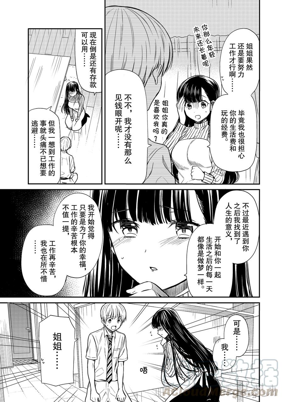 大姐养你呀中大姐是干嘛的漫画,34 姐姐正在长期休假3图