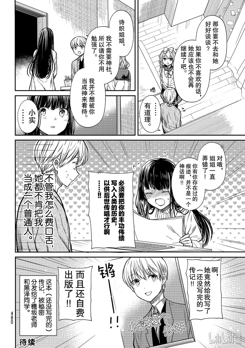 大姐养你呀漫画全集免费漫画,163 实神的忧郁4图