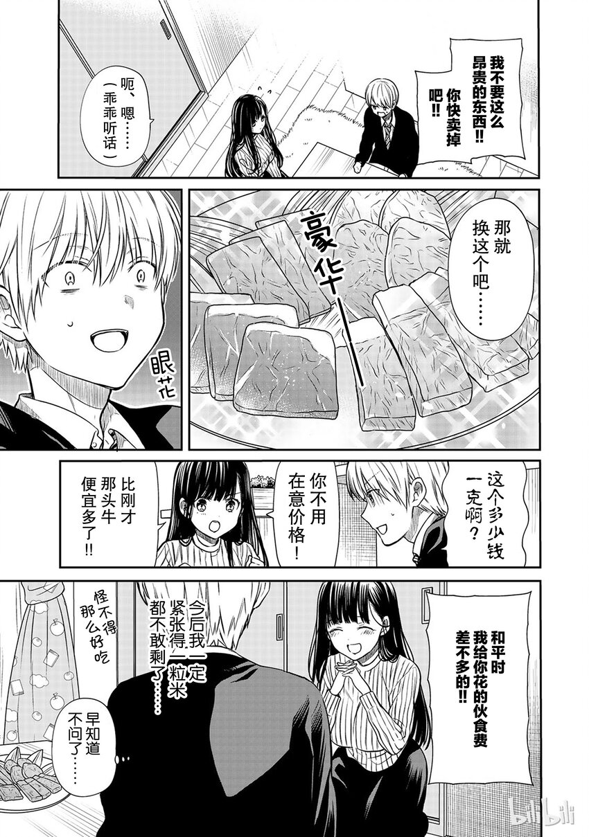 大姐养你呀漫画结局漫画,番外3 小史的粮食3图