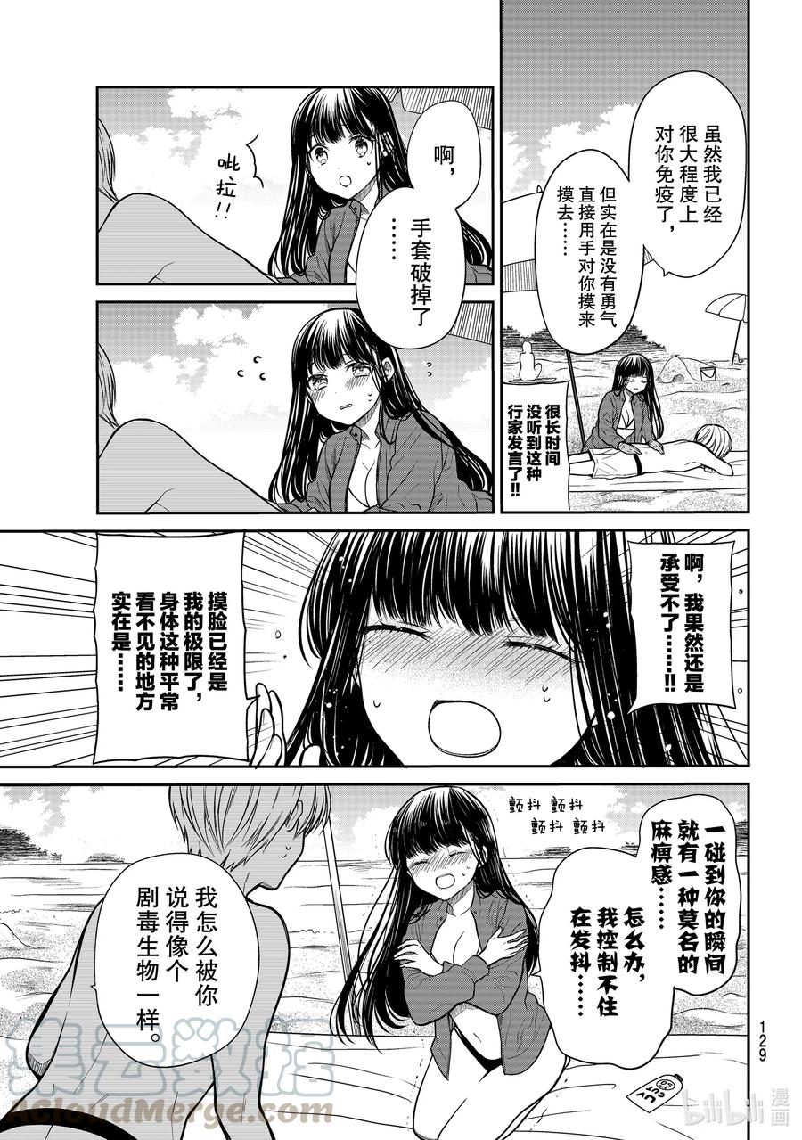 大姐养你呀漫画全集免费漫画,238 防晒霜涂啊涂3图
