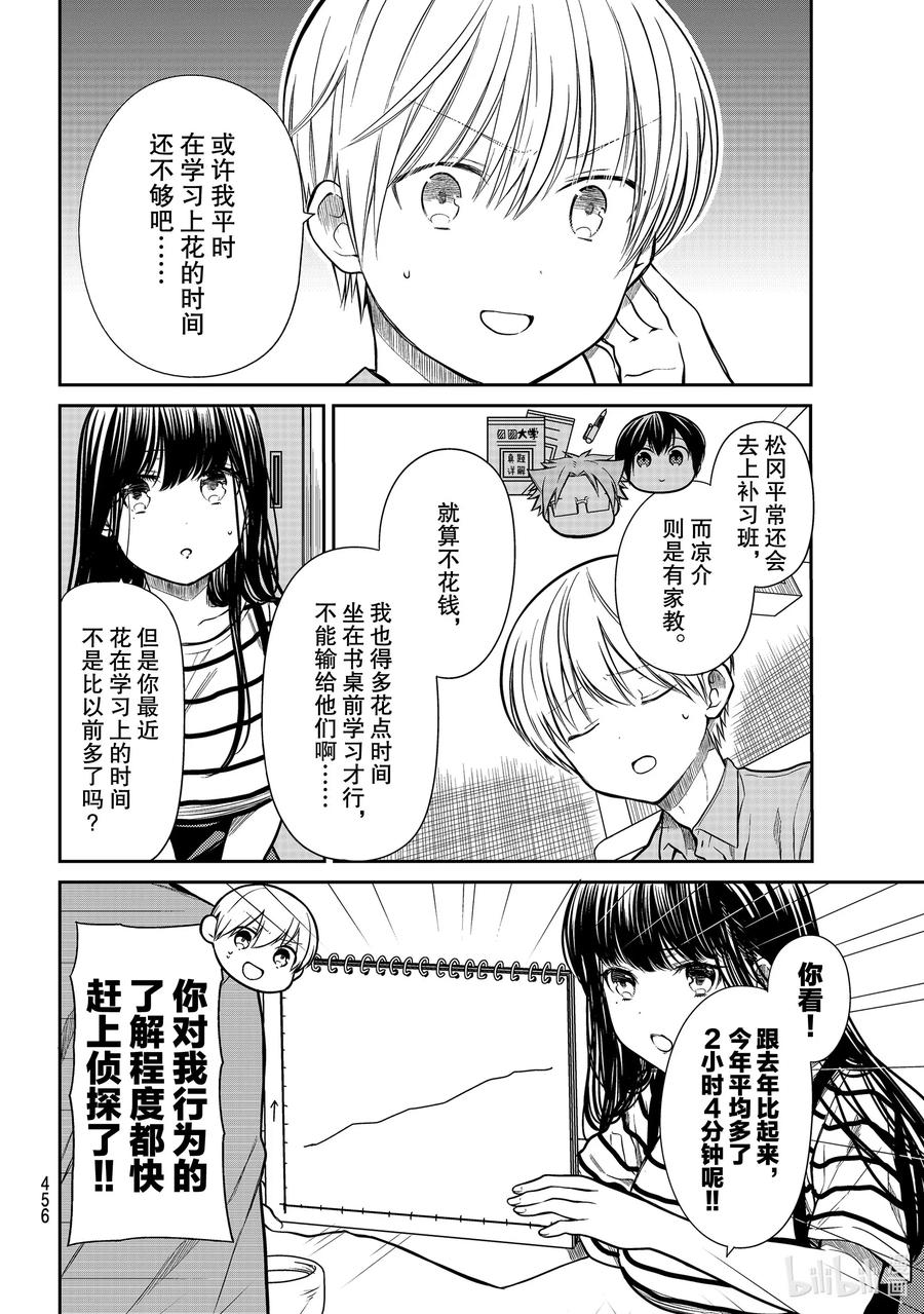 大姐央视网漫画,239 必不可少的时光2图