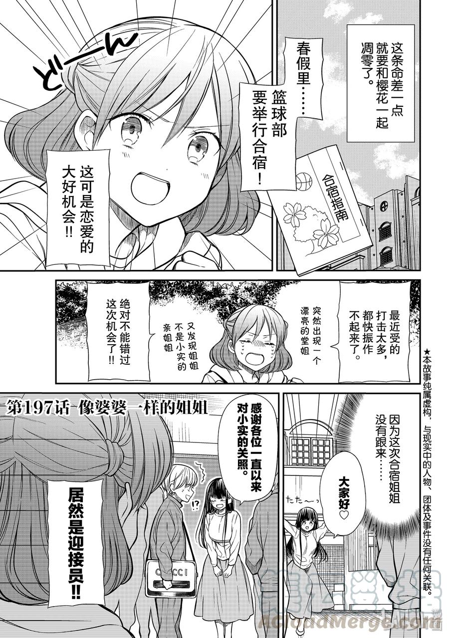 大姐养四个弟妹电视剧漫画,197 像婆婆一样的姐姐1图