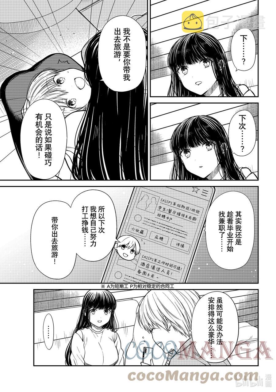 大姐二姐三姐和弟弟日常小视频漫画,357 少男少女毕业4图