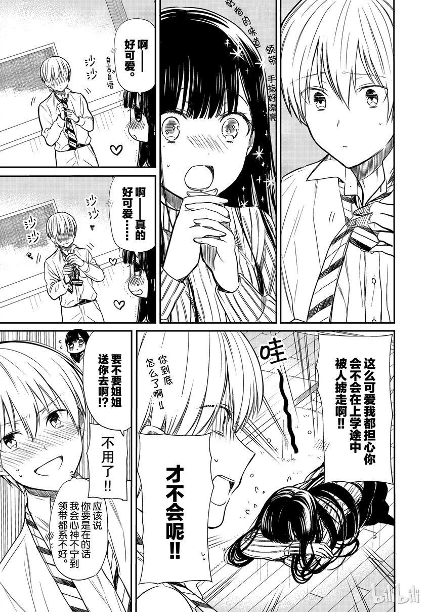 大姐养你啊漫画在哪里看漫画,12 姐姐爱操心3图