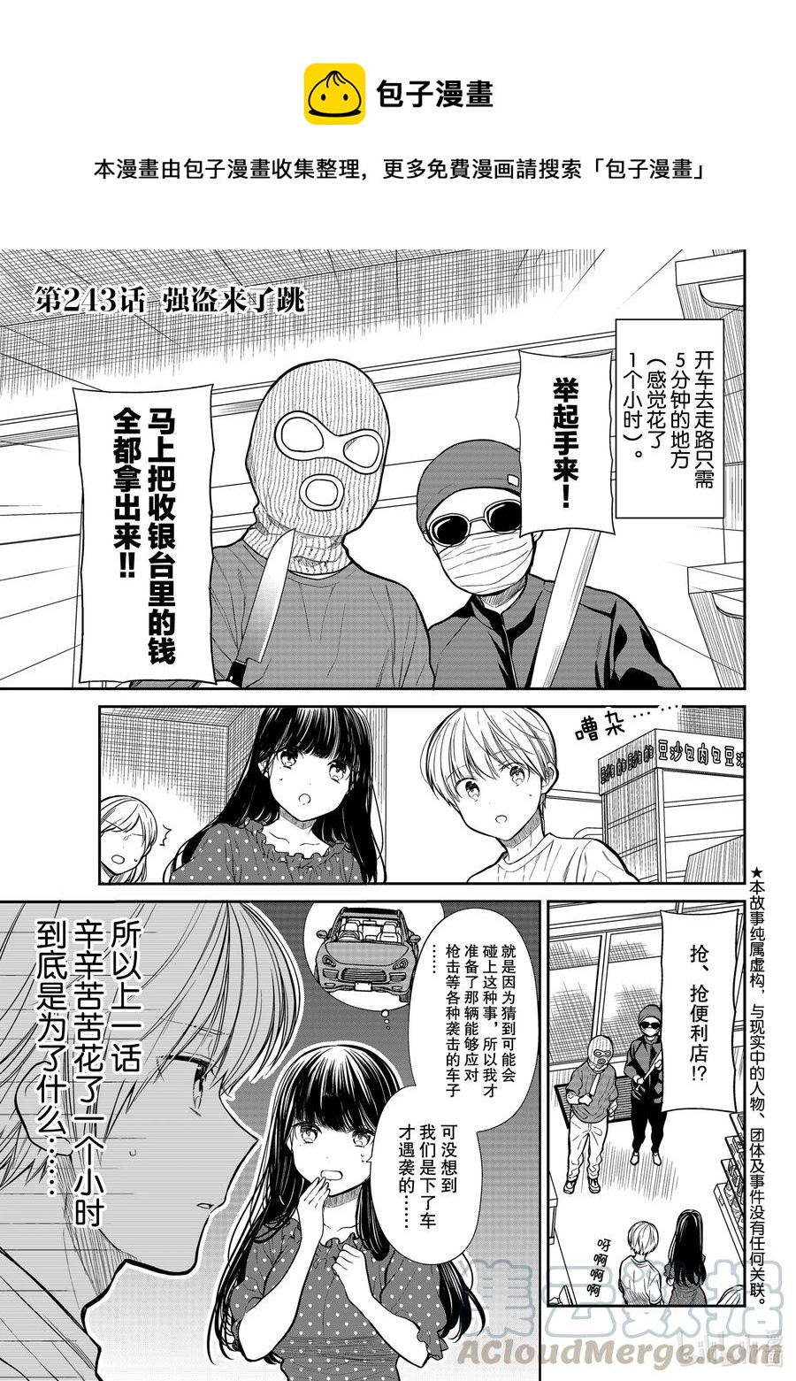 大姐养你呀漫画全集免费漫画,243 强盗来了跳1图