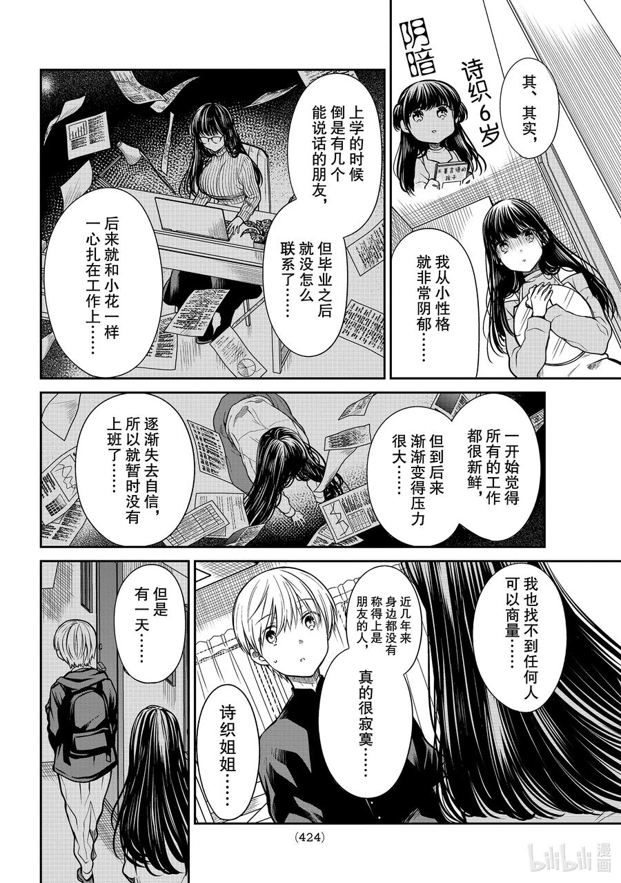 大姐养你呀漫画全集免费漫画,268 闪闪发光2图