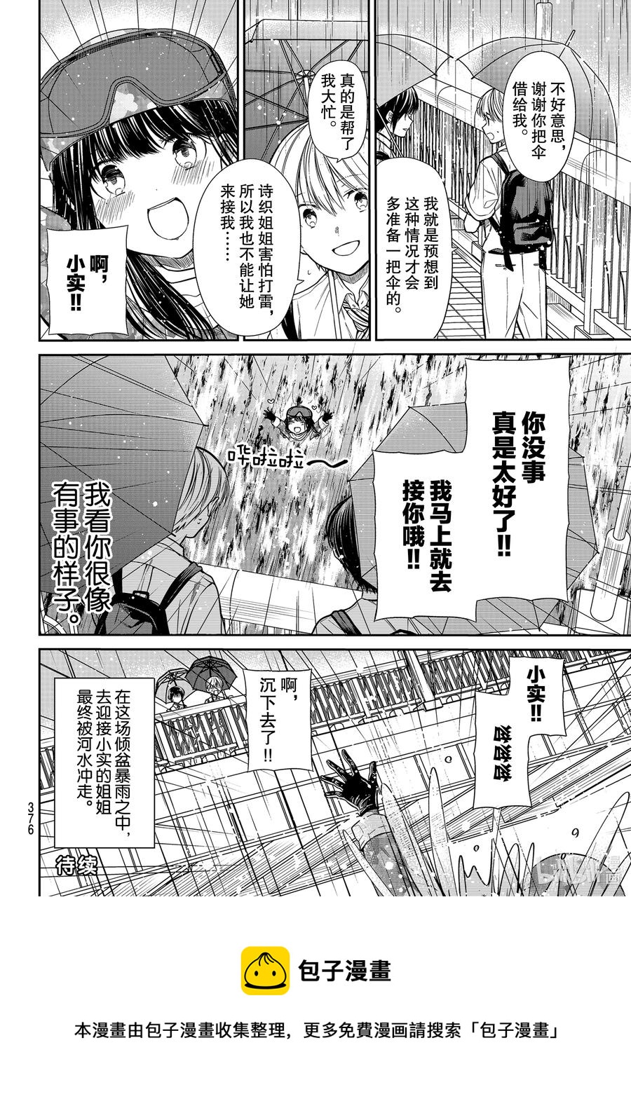 大姐最后大结局漫画,254 奔赴战地的心情4图