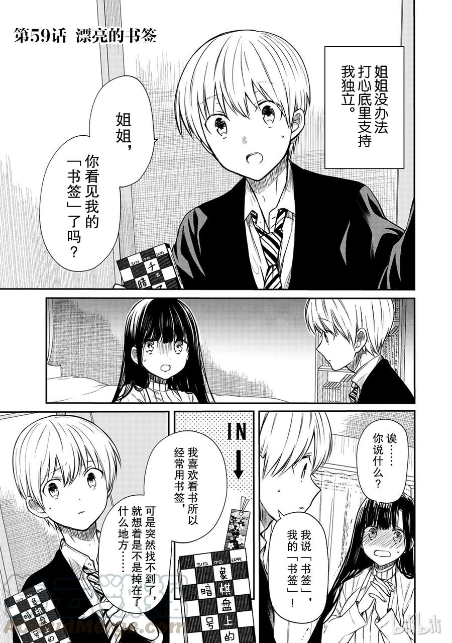 大姐养四个弟妹电视剧漫画,59 漂亮的书签1图