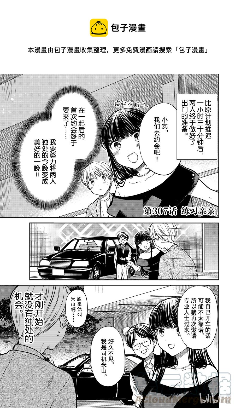 大姐养你呀漫画免费看漫画,307 练习亲亲1图
