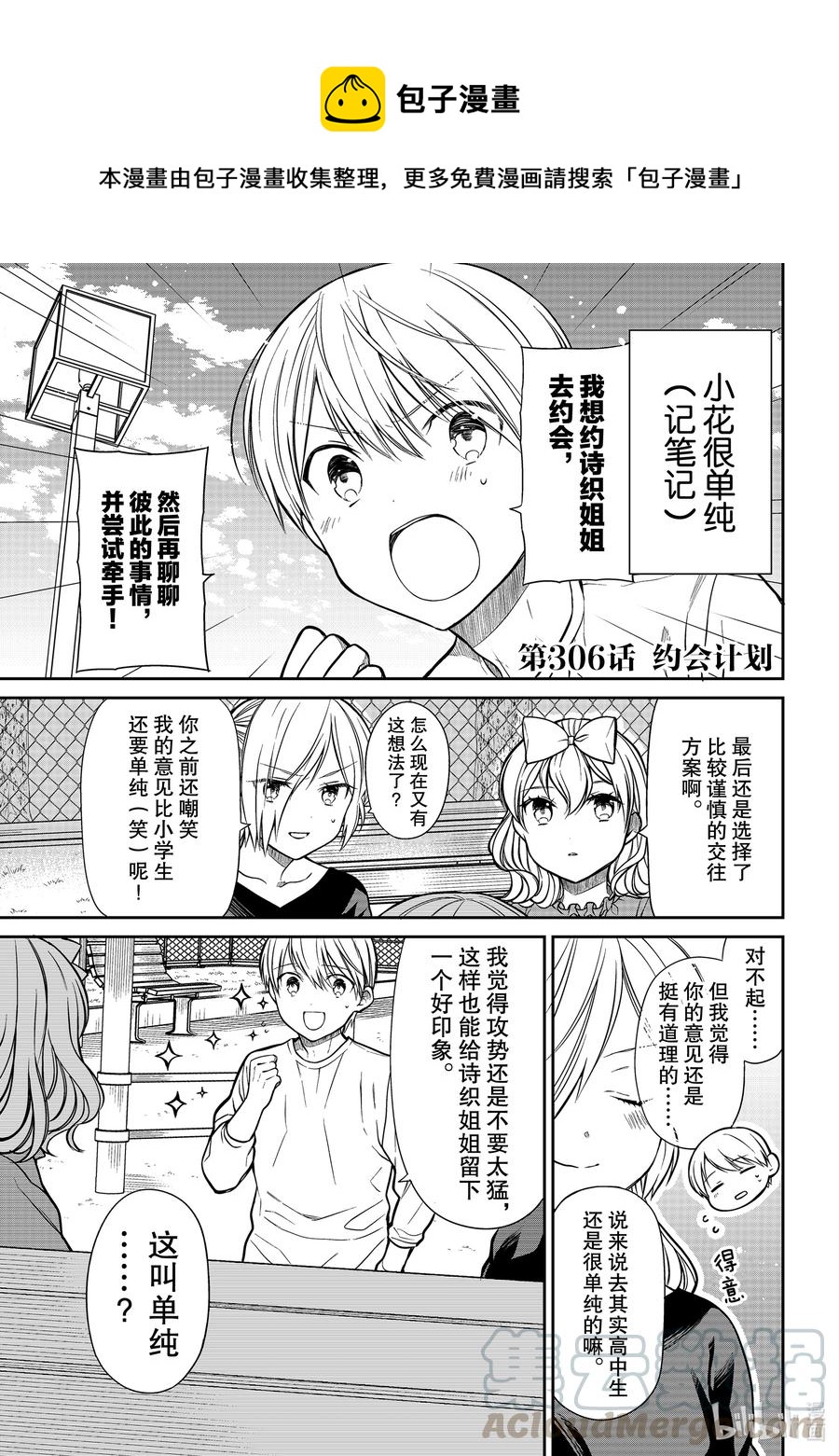 大姐养你呀动漫漫画,306 父母袭来1图