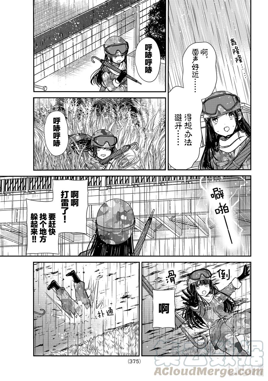 大姐最后大结局漫画,254 奔赴战地的心情3图