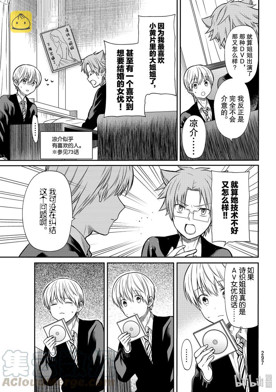 大姐养你呀漫画全集免费漫画,156 爱意满盈3图