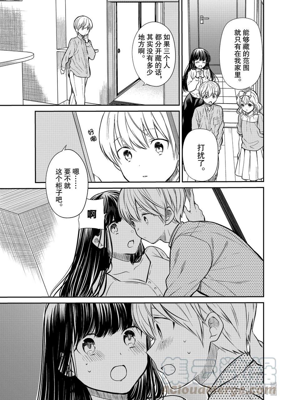 大姐养你啊搞笑视频漫画,201 捉迷藏3图