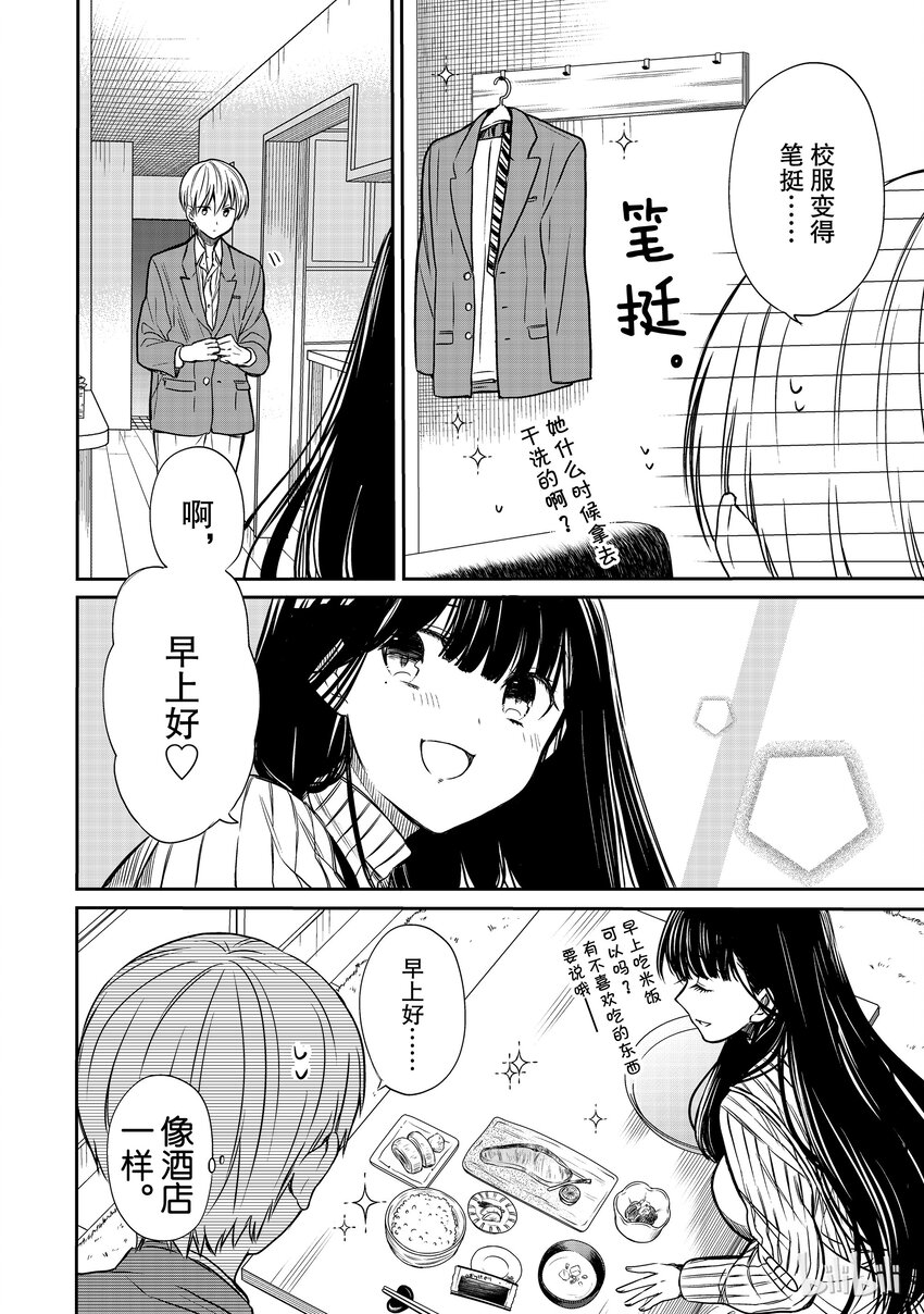 大姐养你呀漫画全集免费漫画,11 第一个早晨2图