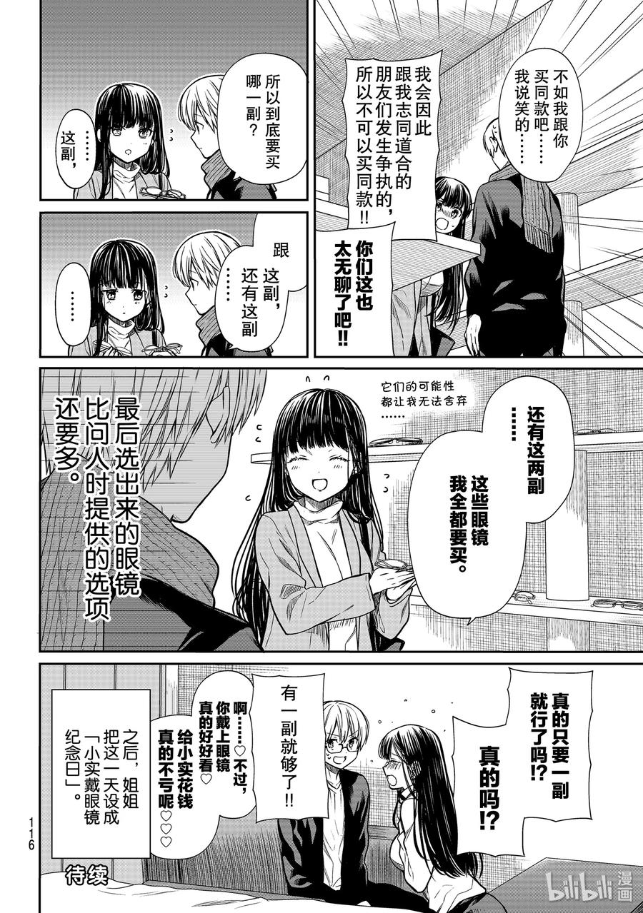 大姐养牛个个膘肥体壮漫画,166 挑选眼镜4图
