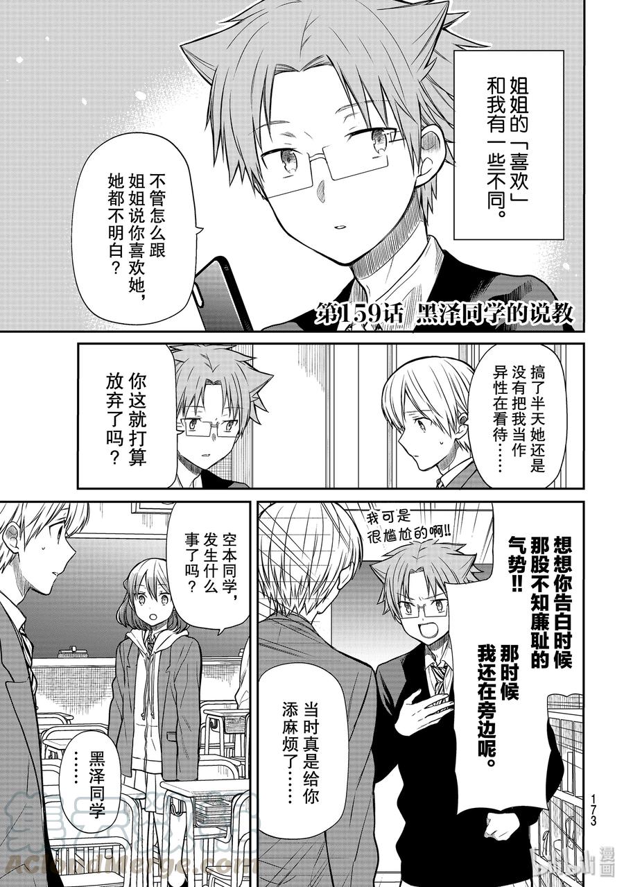 大姐养你呀漫画全集免费漫画,159 黑泽同学的说教1图