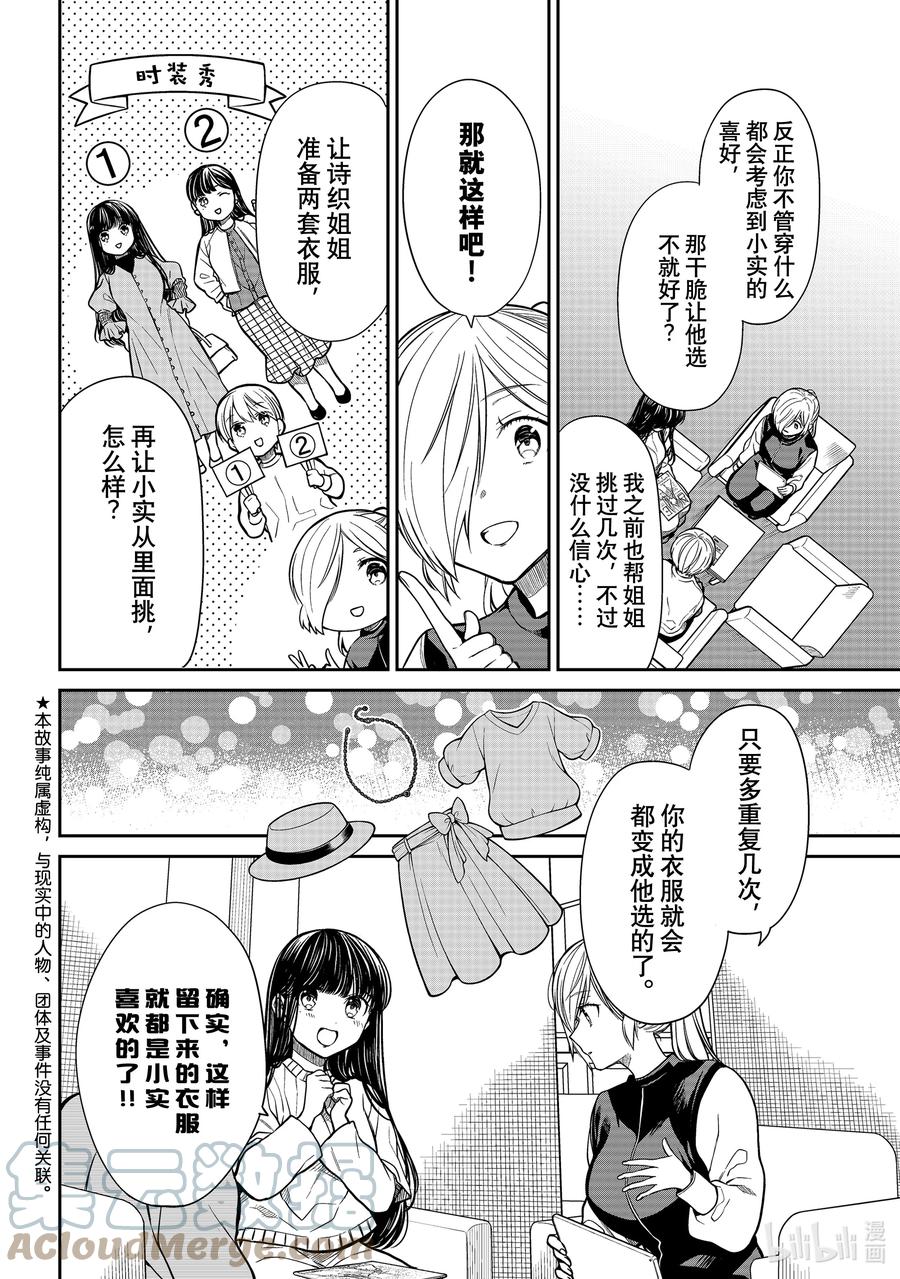 大姐养你啊漫画在哪里看漫画,319 男朋友喜欢的穿着2图