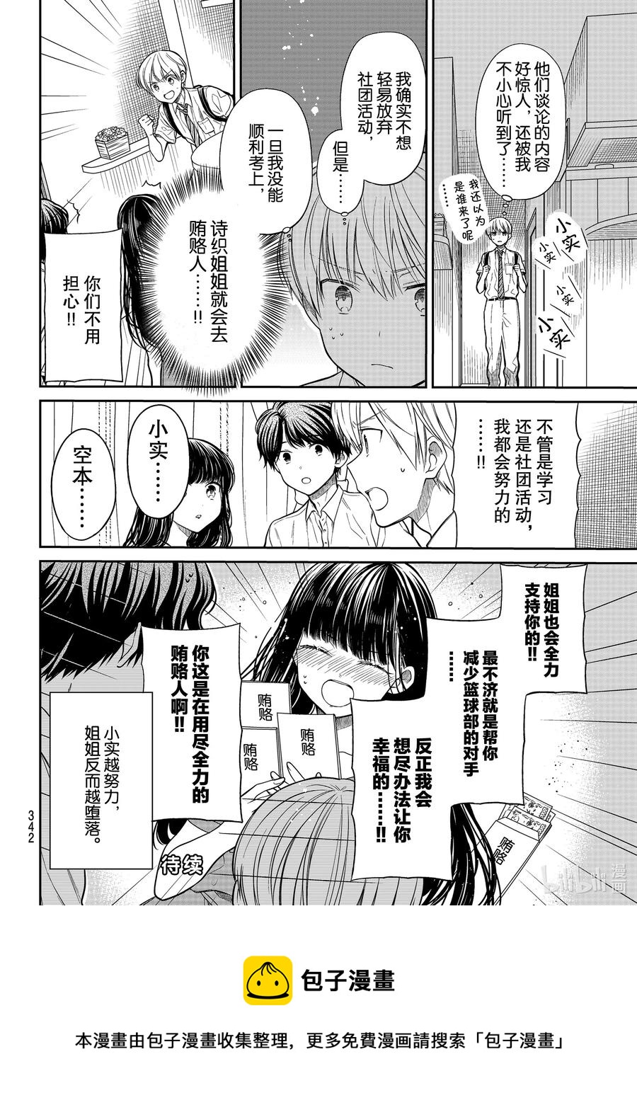 大姐养你啊搞笑视频漫画,244 全力支持4图