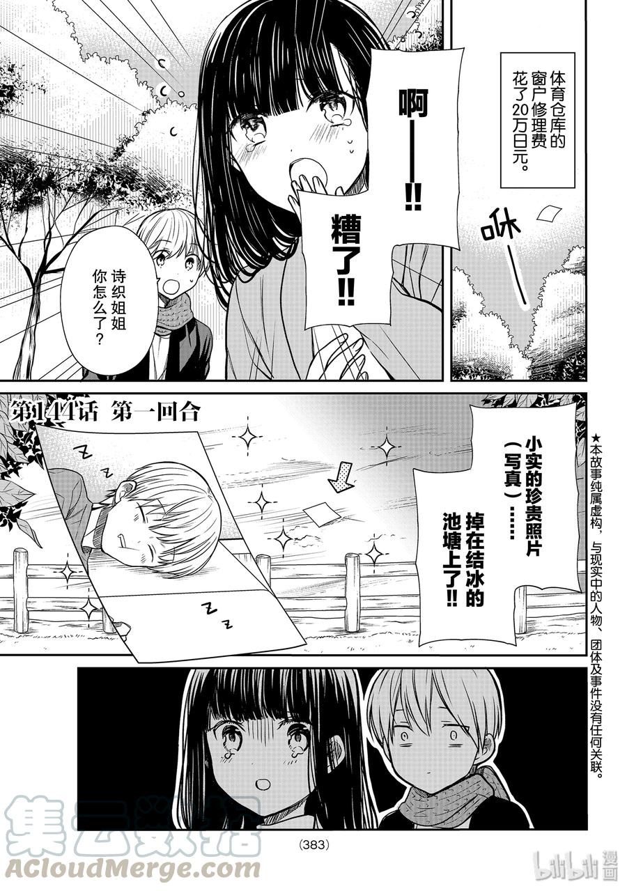 大姐养你呀漫画全集免费漫画,144 第一回合1图