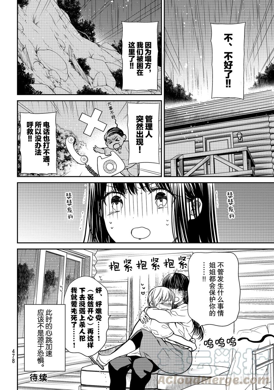 大姐养牛个个膘肥体壮漫画,279 尾值江山庄事件3图