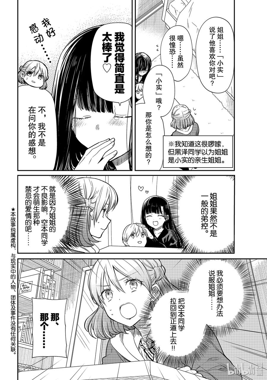 大姐养牛个个膘肥体壮漫画,160 必须要纠正姐姐！2图