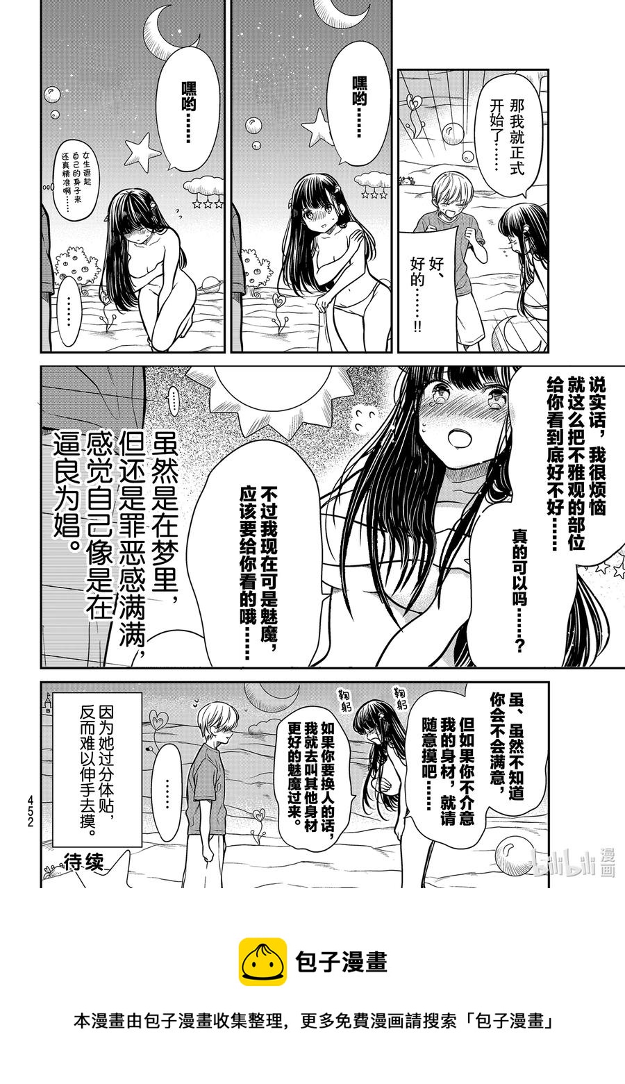 大姐养你呀中大姐是干嘛的漫画,259 魅魔诗织②4图