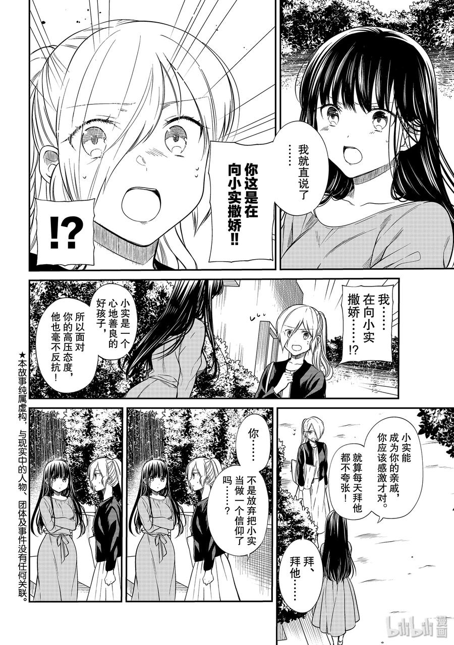大姐养你啊漫画在哪里看漫画,191 茄子和护士2图