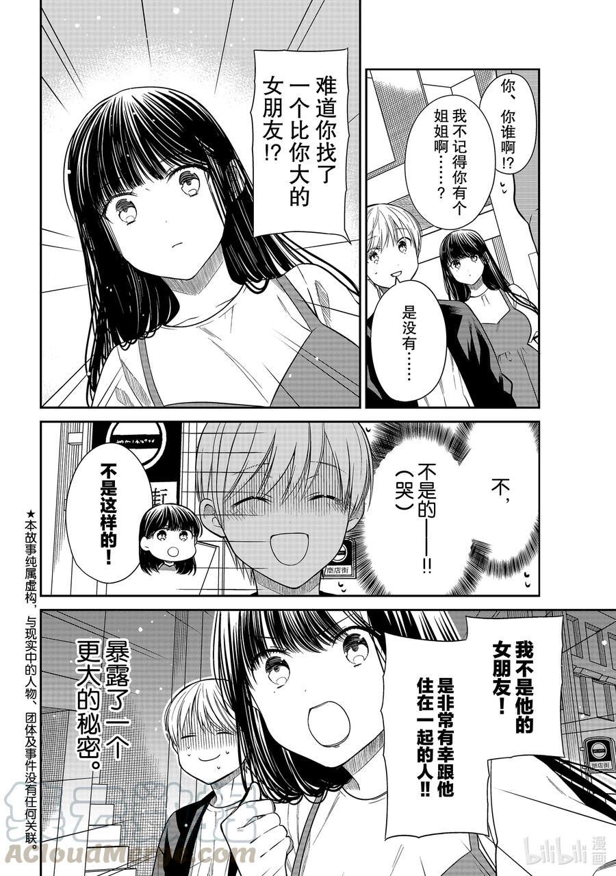 大姐养四个弟妹电视剧漫画,299 别逗我2图