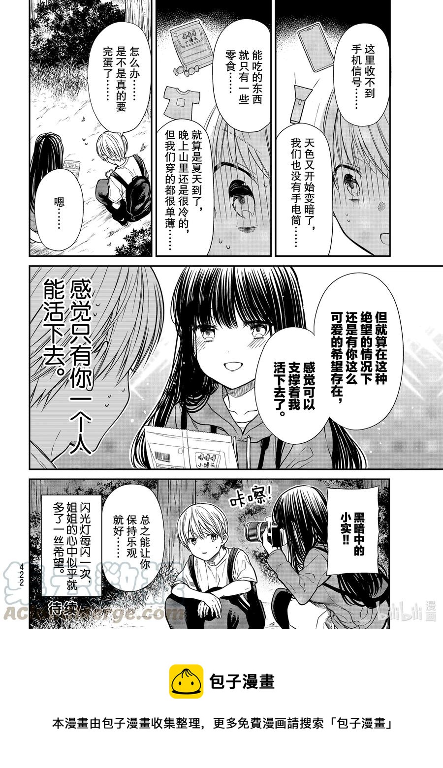 大姐二姐三姐和弟弟日常小视频漫画,276 绝望中的希望4图