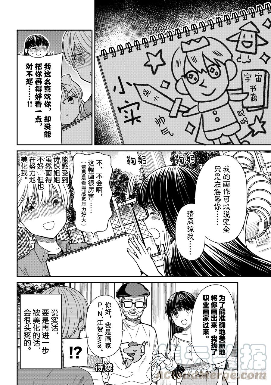 大姐养你呀漫画全集免费漫画,293 大画家诗织4图