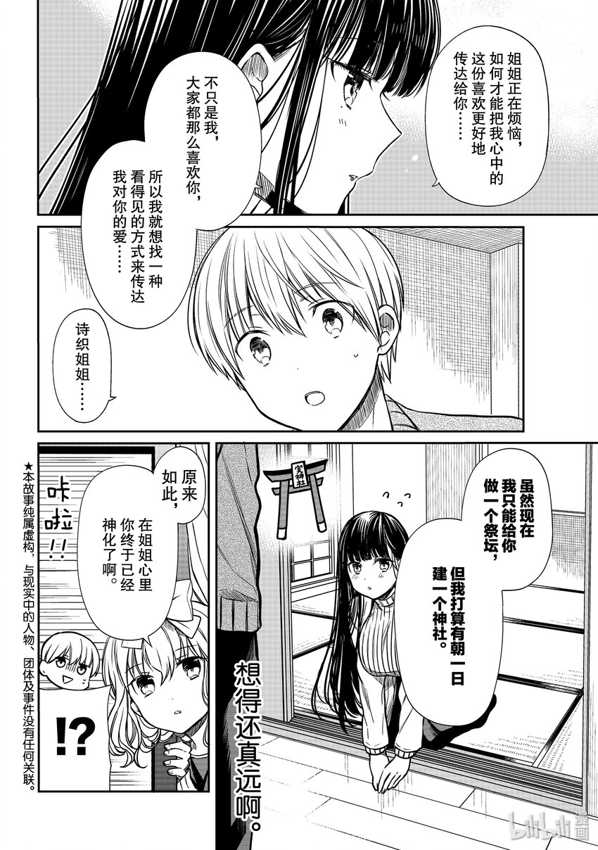 大姐养你呀漫画全集免费漫画,163 实神的忧郁2图