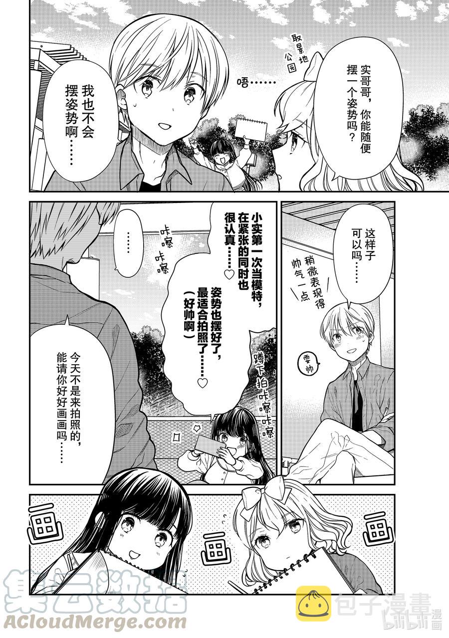 大姐养你呀漫画全集免费漫画,293 大画家诗织2图