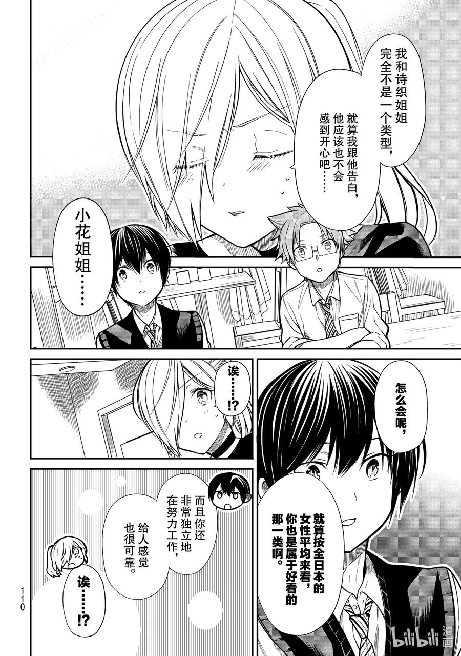 大姐养你呀漫画全集免费漫画,227 告白4图