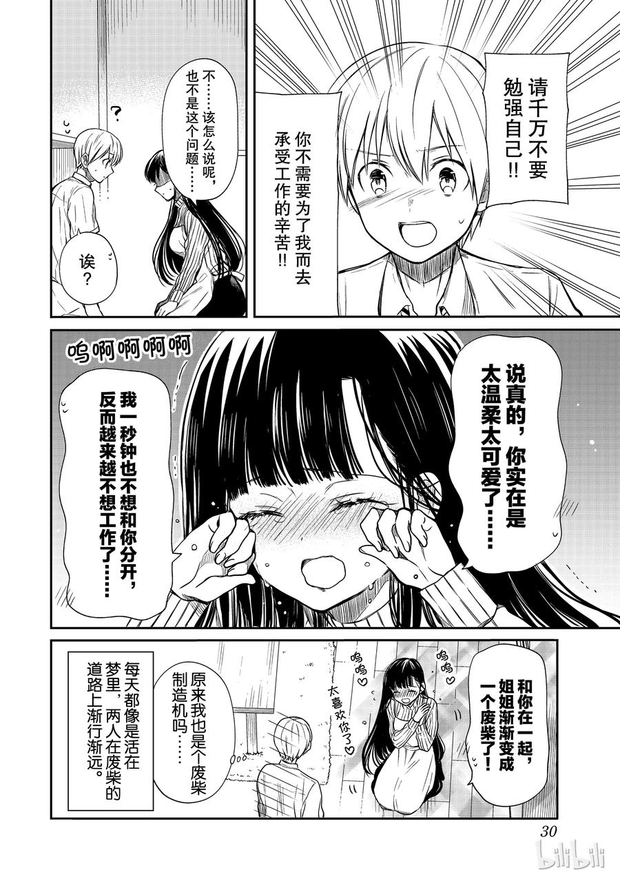 大姐养你呀中大姐是干嘛的漫画,34 姐姐正在长期休假4图