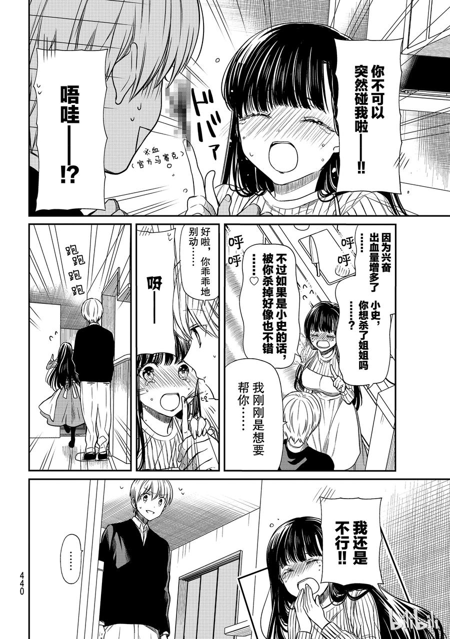 大姐二姐三姐和弟弟日常小视频漫画,82 大兴奋大出血2图