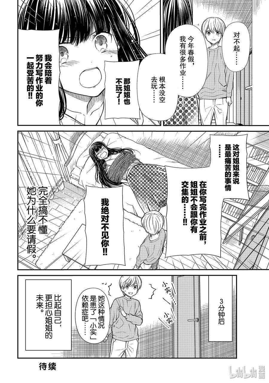 大姐养你啊漫画在哪里看漫画,195 姐姐的重要事项排名4图