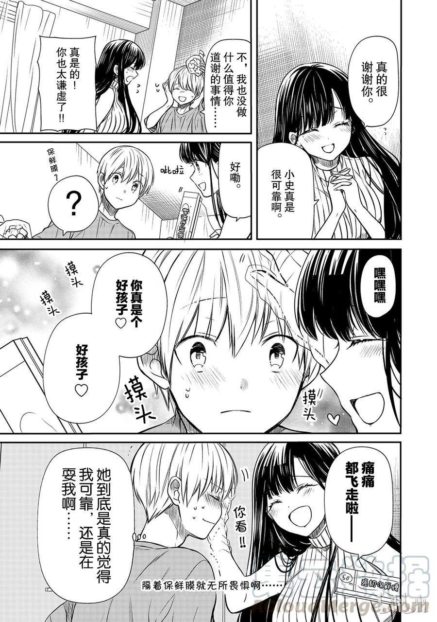 大姐养你呀漫画全集免费漫画,56 好孩子摸摸头3图