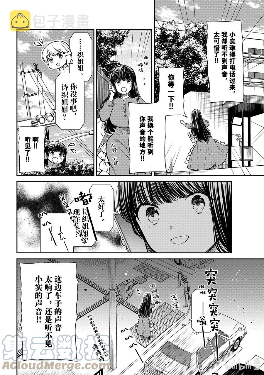 大姐养大姐弟漫画,321 想听见你的声音2图