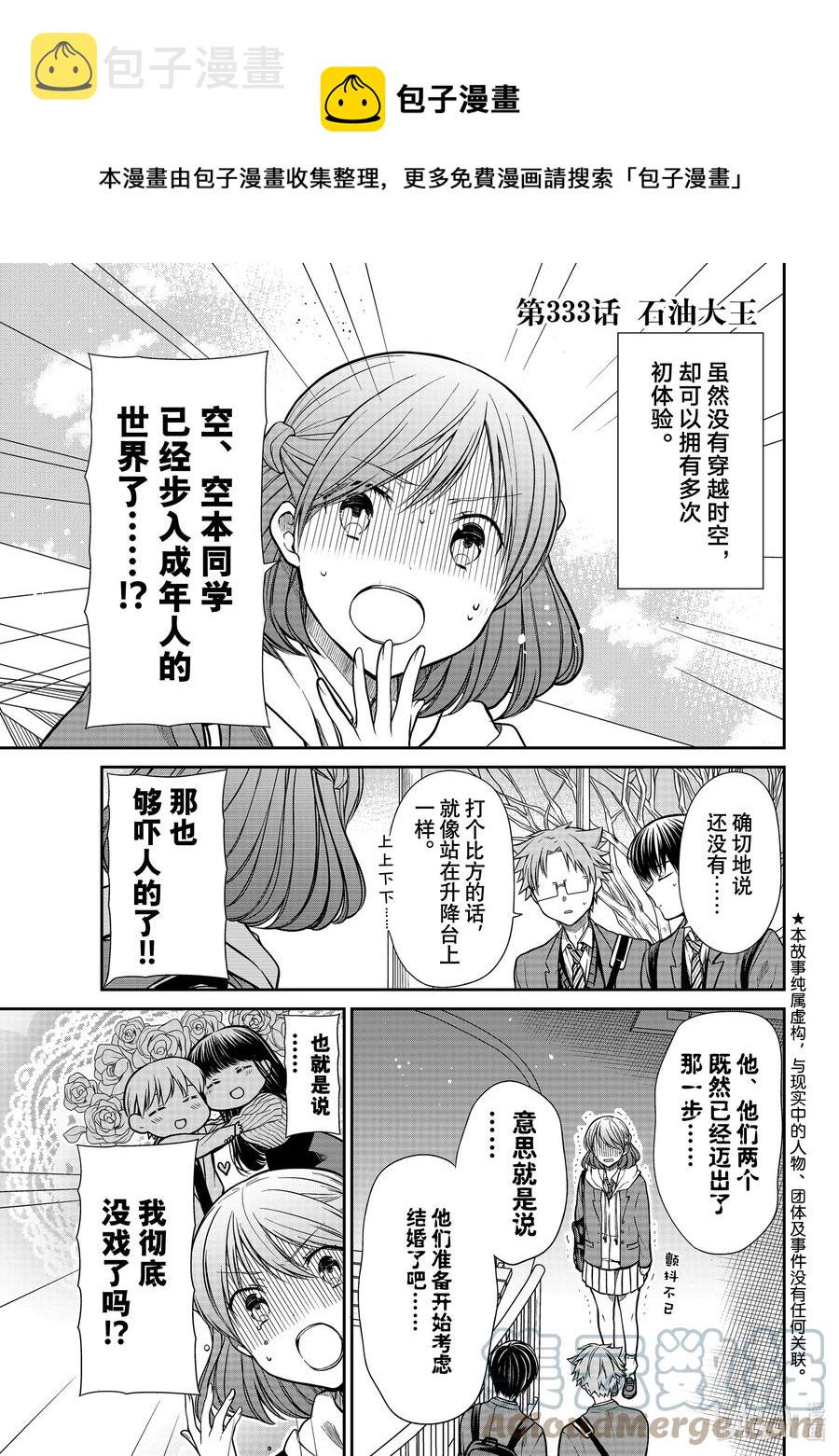 大姐养大四姐弟完整版视频漫画,333 石油大王1图