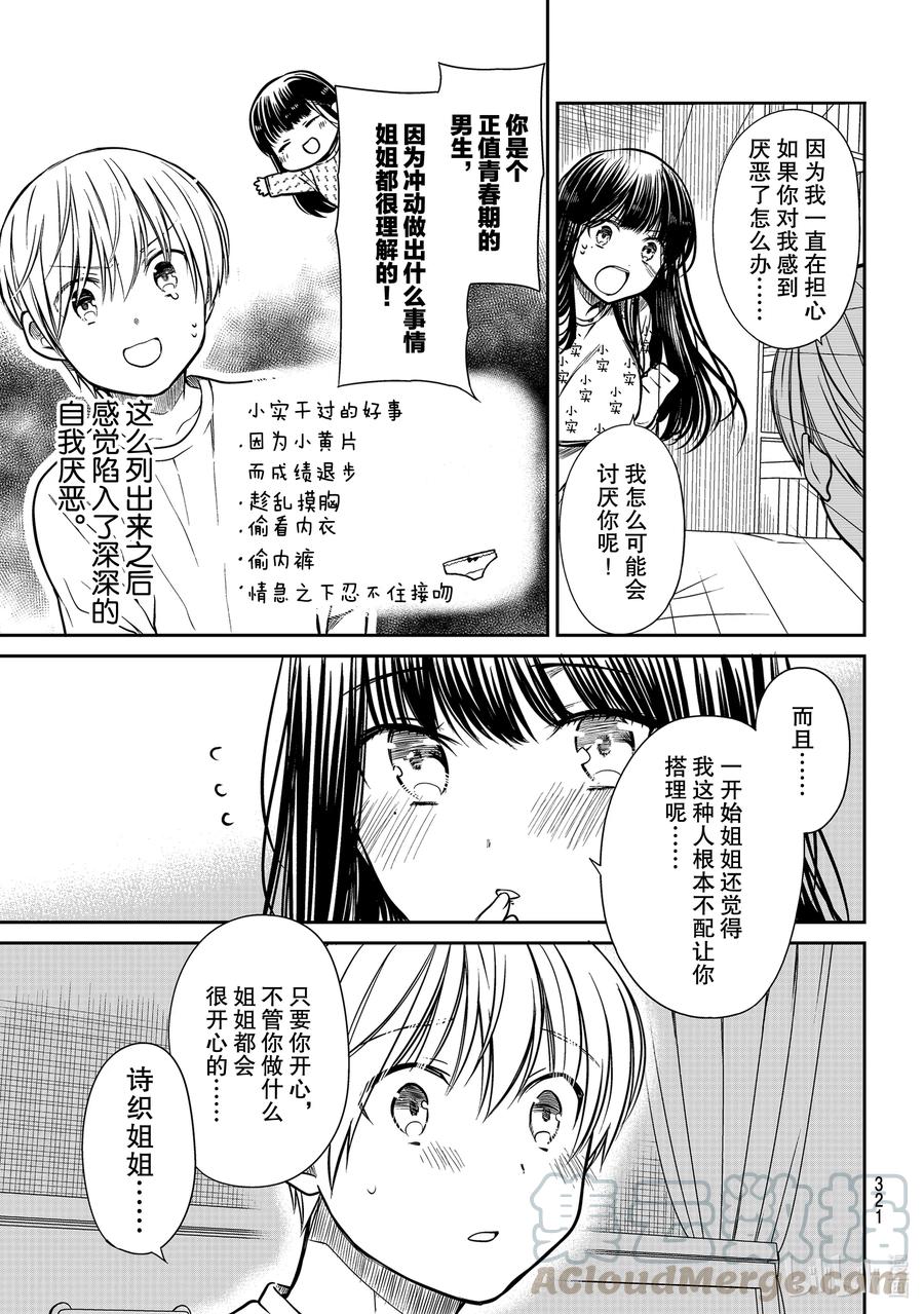 大姐最后大结局漫画,257 闯祸也无妨3图