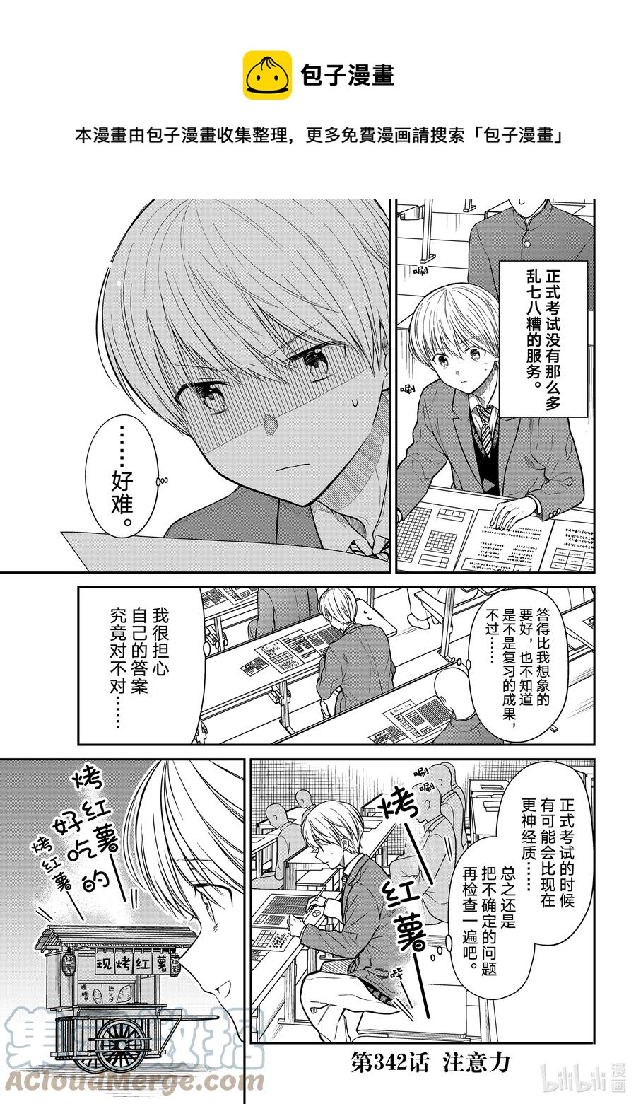 大姐二姐三姐和弟弟日常小视频漫画,342 注意力1图