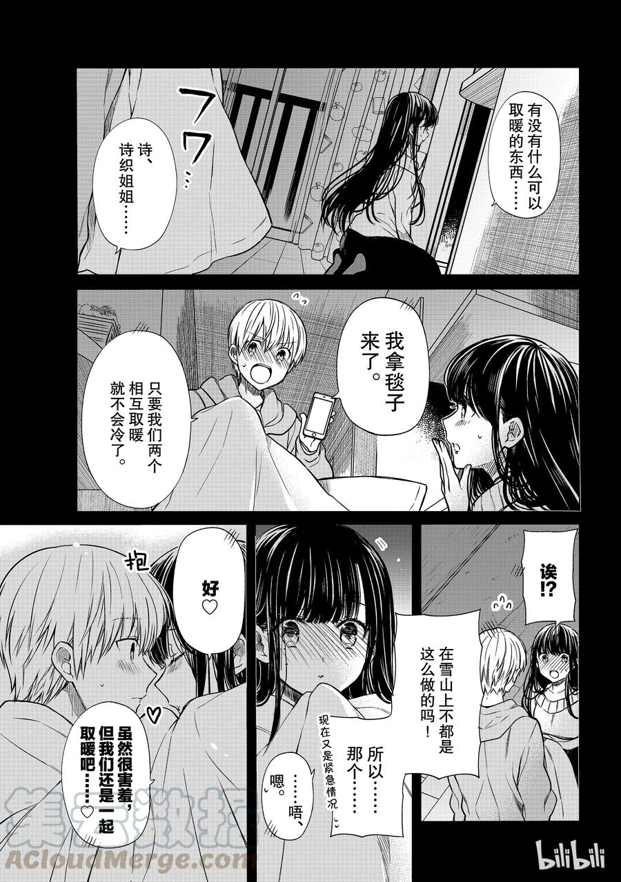 大姐养四姐弟漫画,107 停电事件①3图