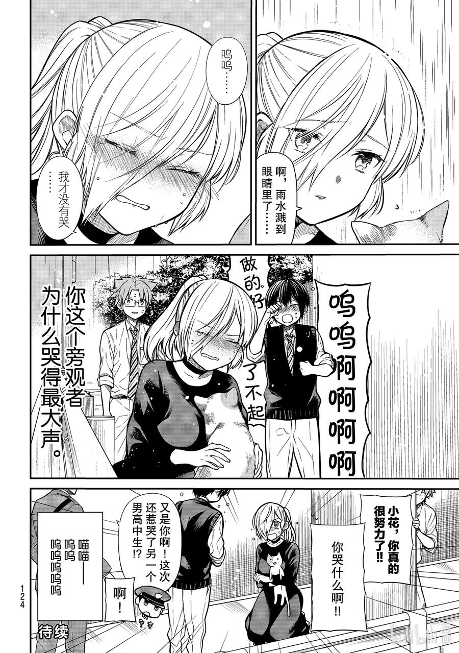 大姐养你啊漫画在哪里看漫画,229 淋雨4图