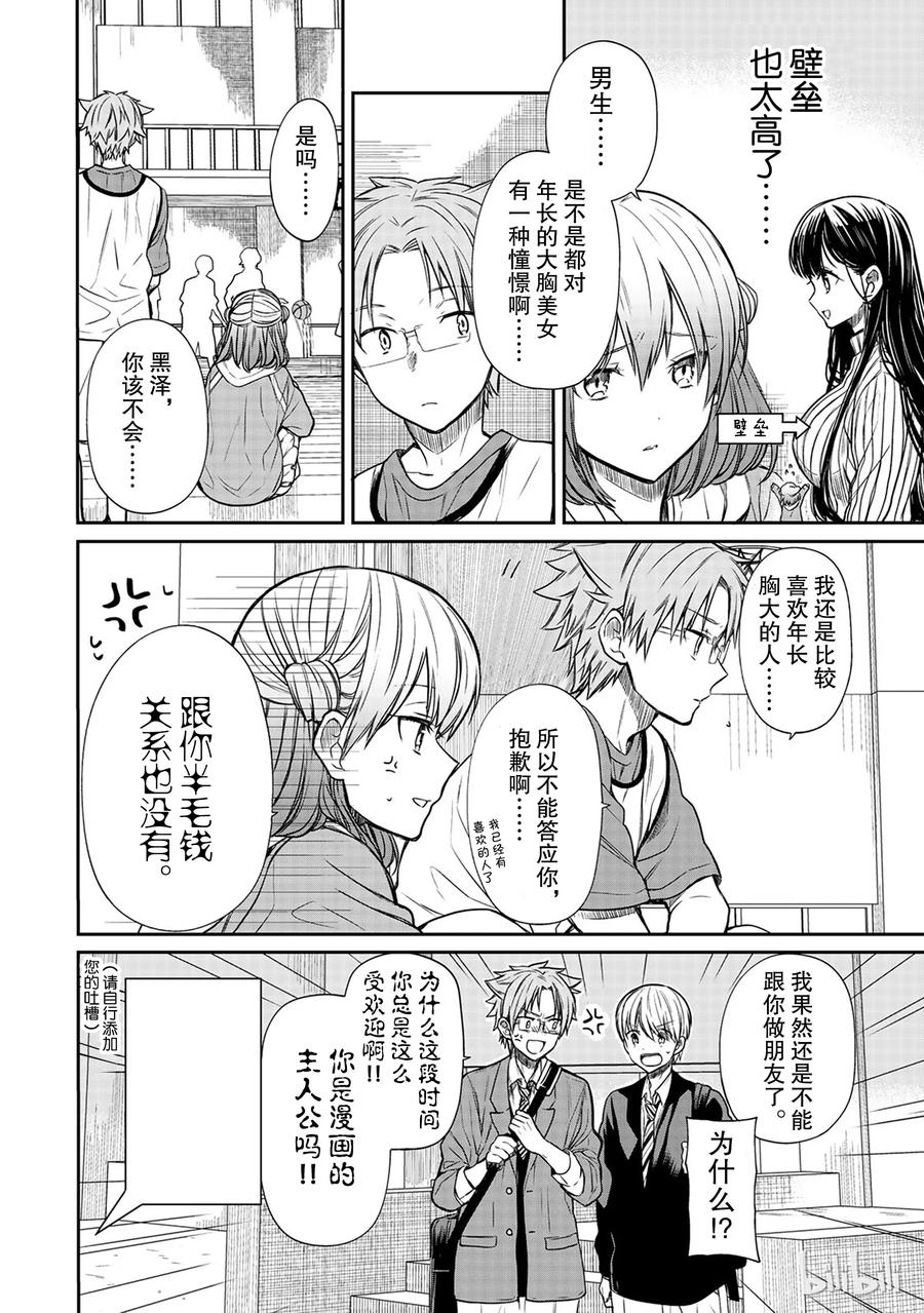 大姐养你呀漫画全集免费漫画,73 写情书的人4图