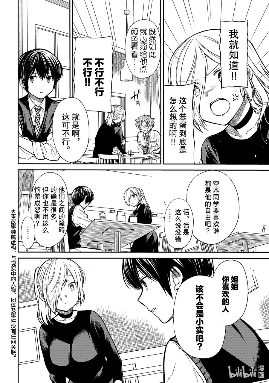 大姐养你呀漫画全集免费漫画,227 告白2图