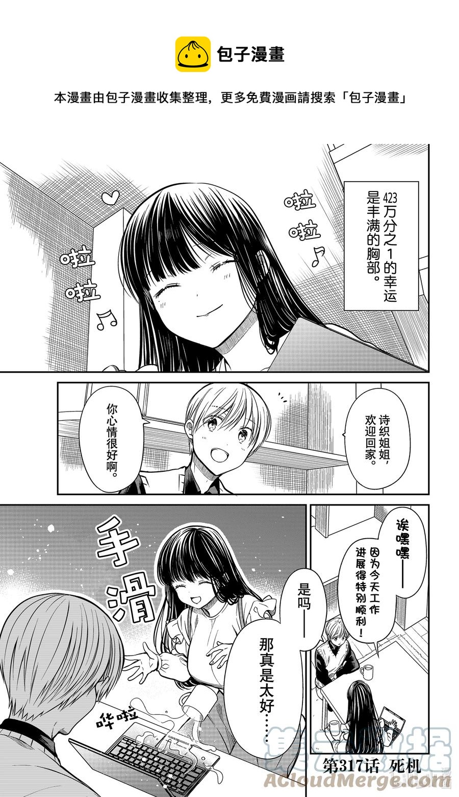 大姐养你呀漫画全集免费漫画,317 死机1图