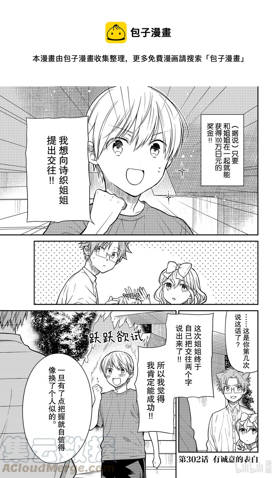 大姐最后大结局漫画,302 有诚意的表白1图