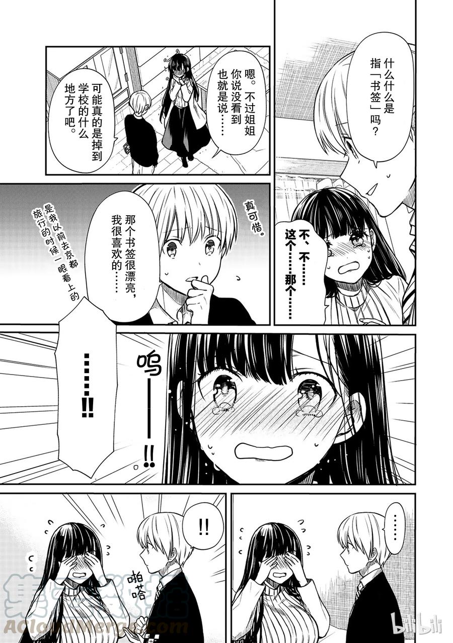 大姐养四个弟妹电视剧漫画,59 漂亮的书签3图